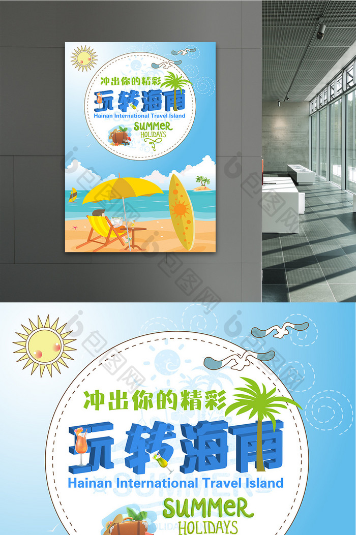 清新夏日海南旅游海报宣传设计