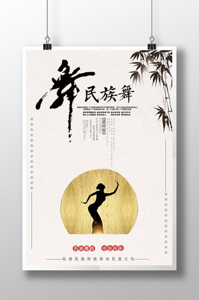 中国风民族舞蹈表演舞蹈培训主题海报