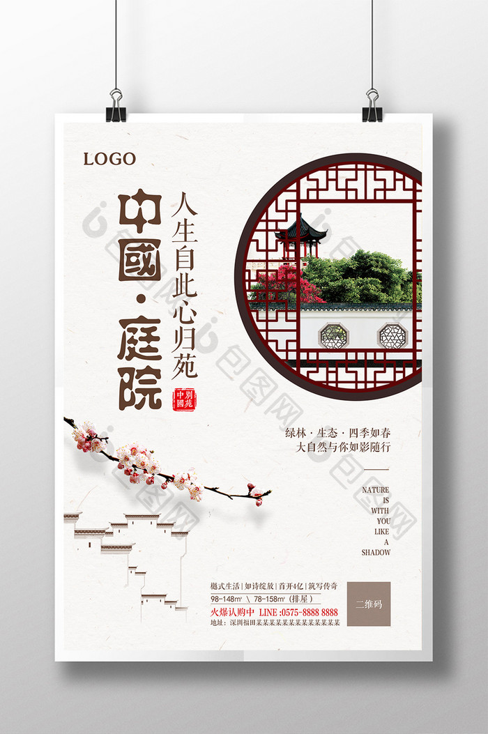 古典中国风庭院海报