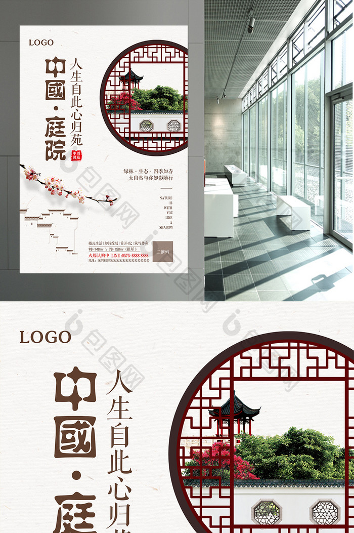 古典中国风庭院海报