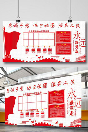 立体党建文化墙廉政文化形象墙展板