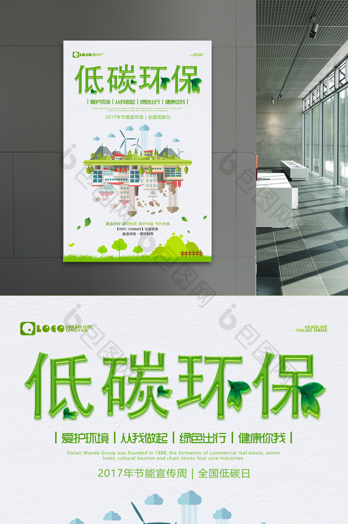绿色节能低碳环保公益海报设计