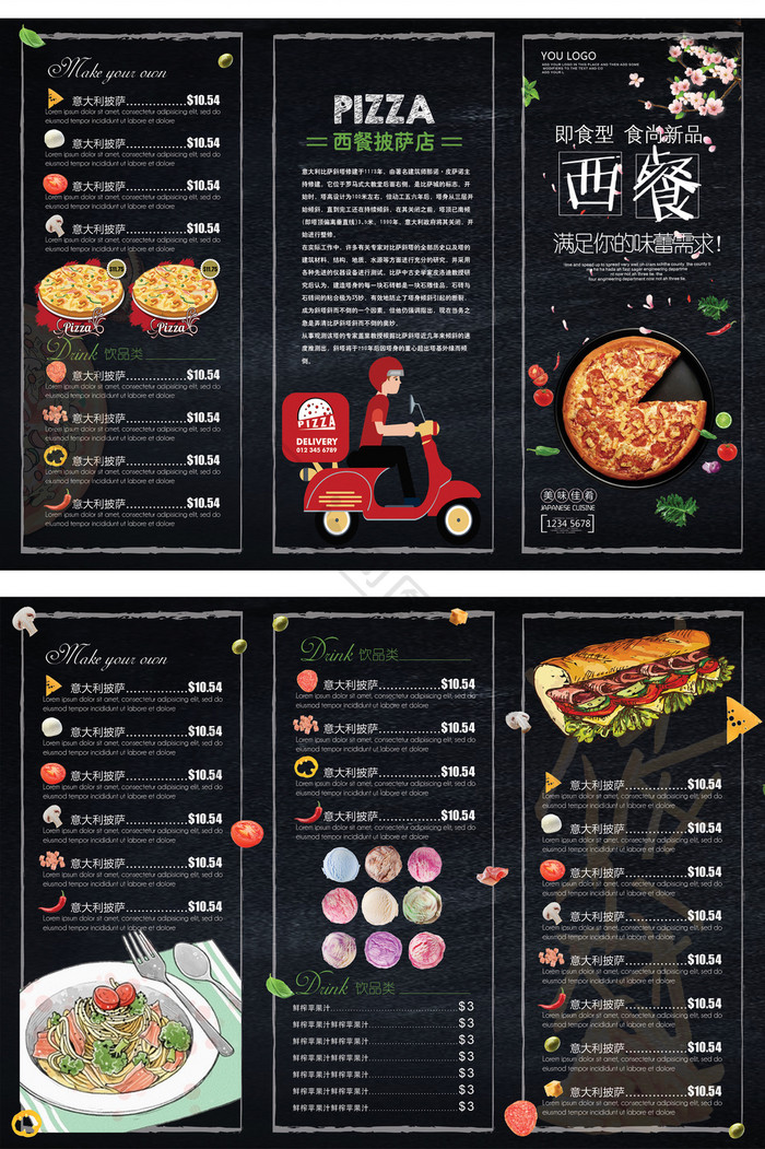 时尚大气餐饮比萨三折页菜单