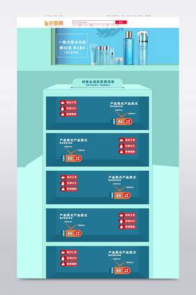 换季大清仓化妆品首页装修模板psd文件