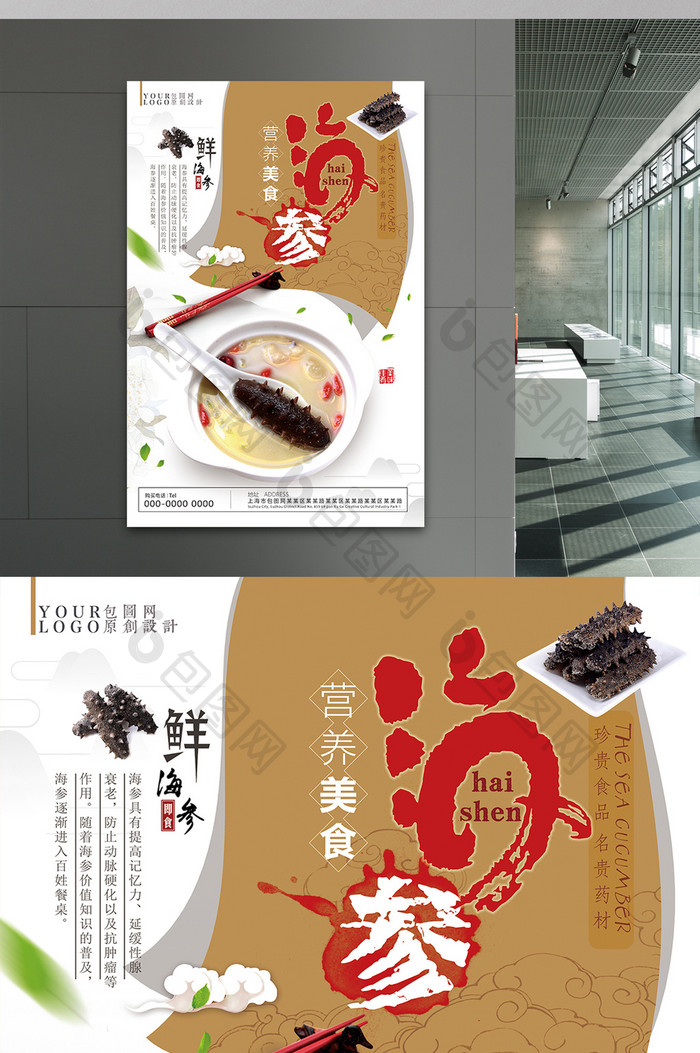 创意唯美淡雅中国风餐饮美食海参促销海报