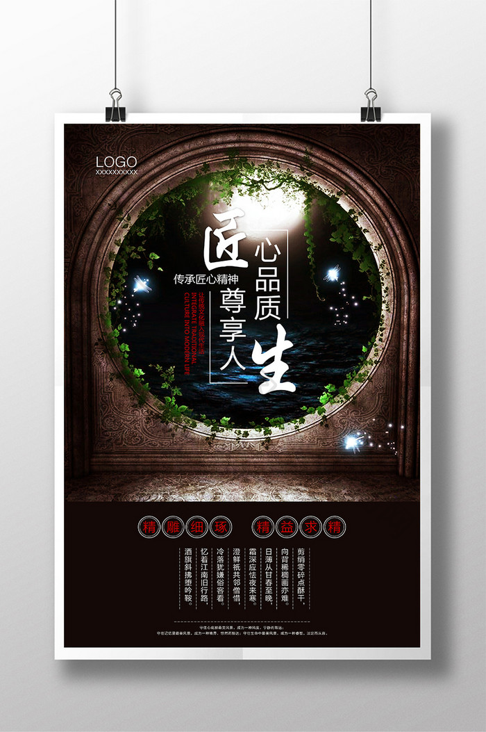 简洁中国风企业文化海报