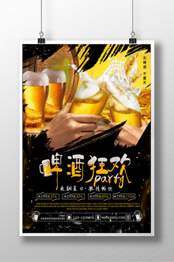 夏日冷饮狂欢酒类海报设计图片