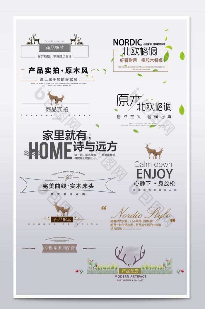 淘宝天猫字体北欧北美文字排版内容模版 图片下载 包图网 淘宝天猫字体北欧北美文字排版内容模版 图片下载 包图网