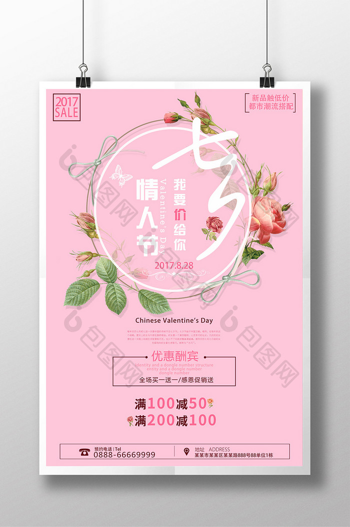 简约七夕情人节促销海报