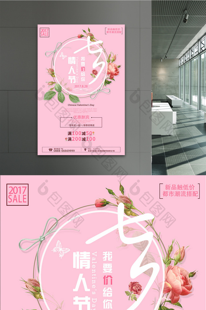 简约七夕情人节促销海报
