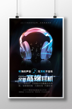 智能耳机炫酷音乐促销海报