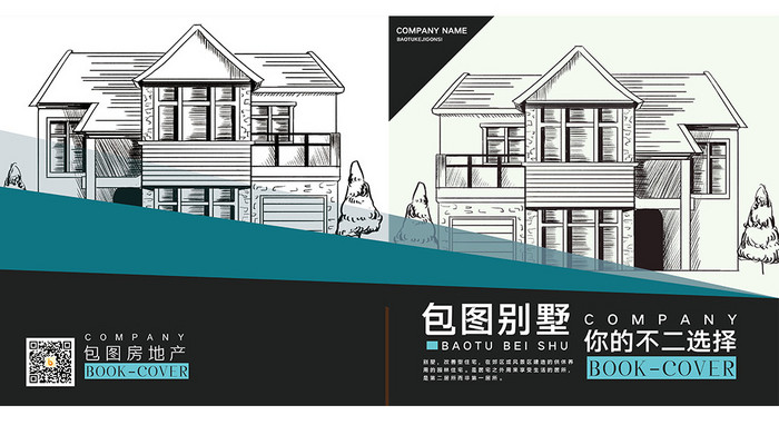 黑色青色手绘建筑企业画册封面
