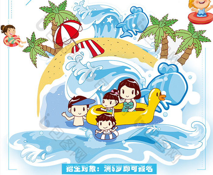 清凉夏天游泳馆培训创意海报