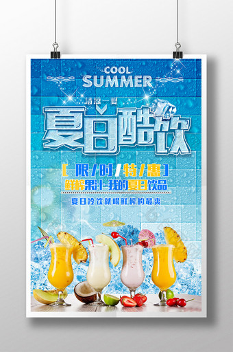 清凉夏日酷饮海报设计图片