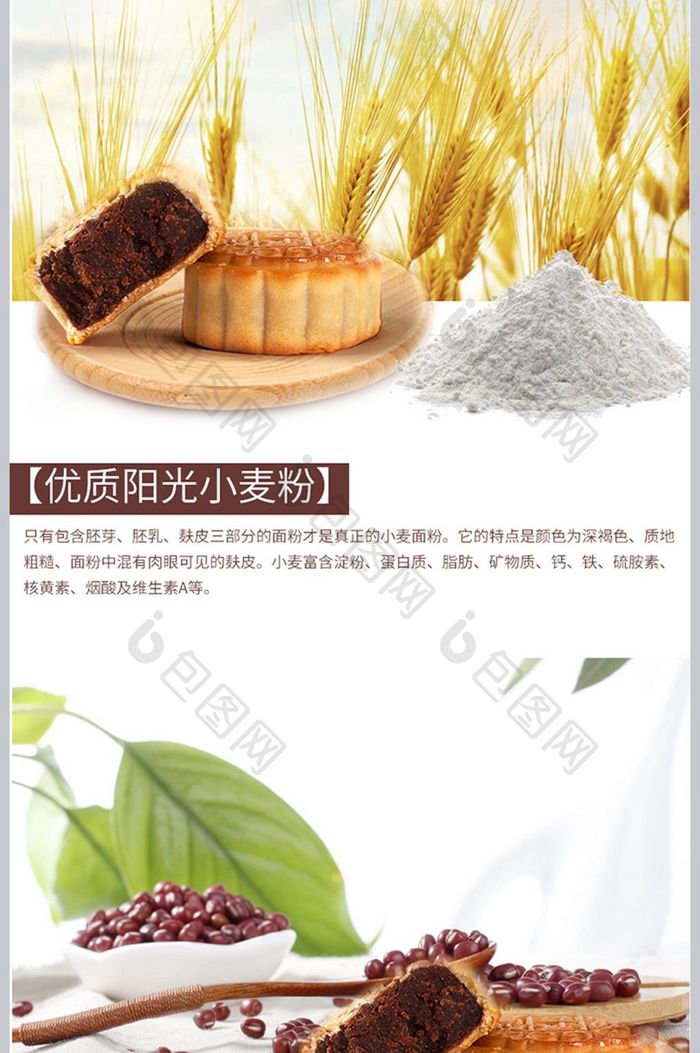 中秋节食品月饼详情页模板PSD