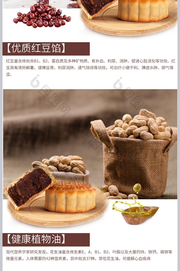 中秋节食品月饼详情页模板PSD
