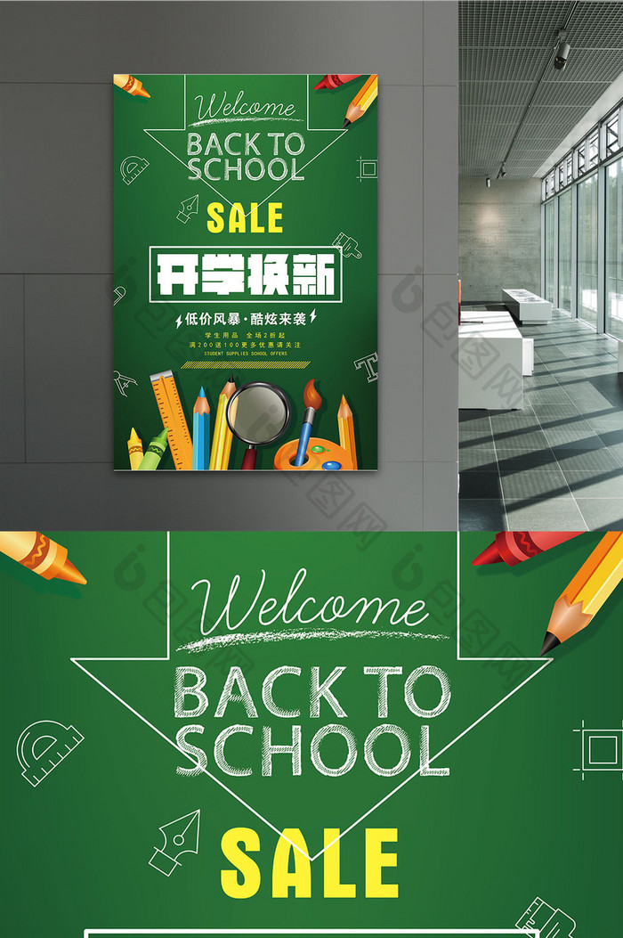 学生用品开学换新海报