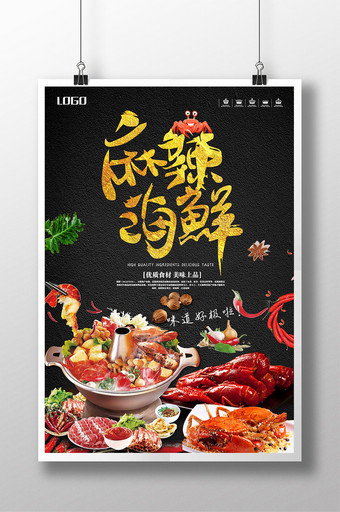 黑色简约麻辣海鲜锅美食海报设计图片