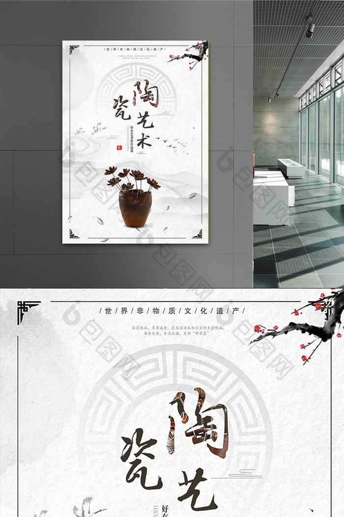 简约中国风陶瓷艺术海报