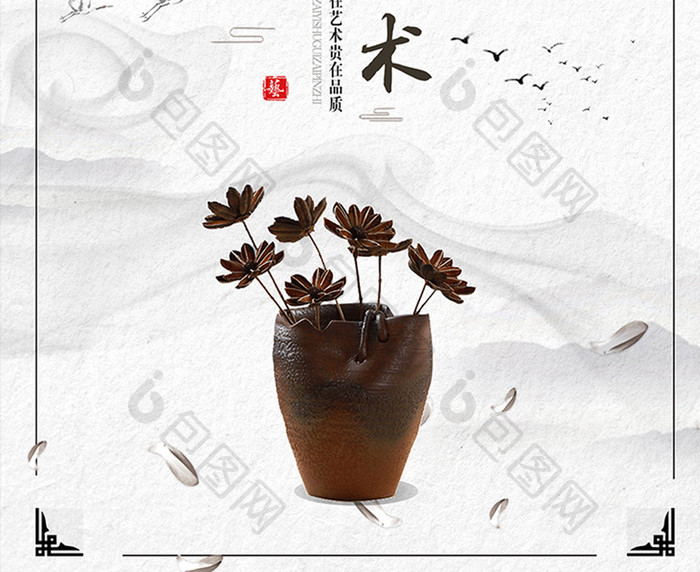 简约中国风陶瓷艺术海报