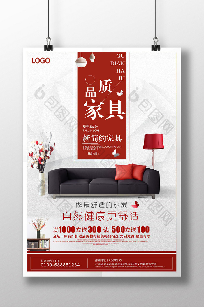 日式家具宣传海报设计