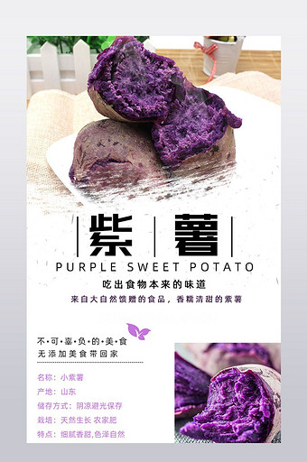 淘宝天猫水果蔬菜紫薯详情页psd分层模板图片