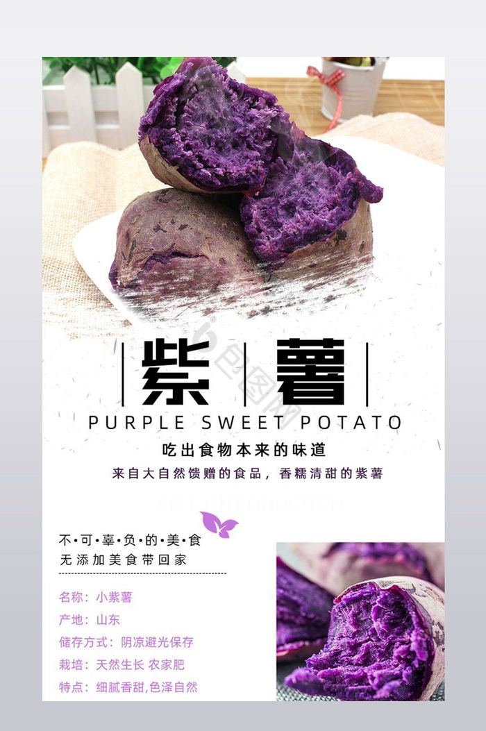 淘宝天猫水果蔬菜紫薯详情页psd分层模板图片