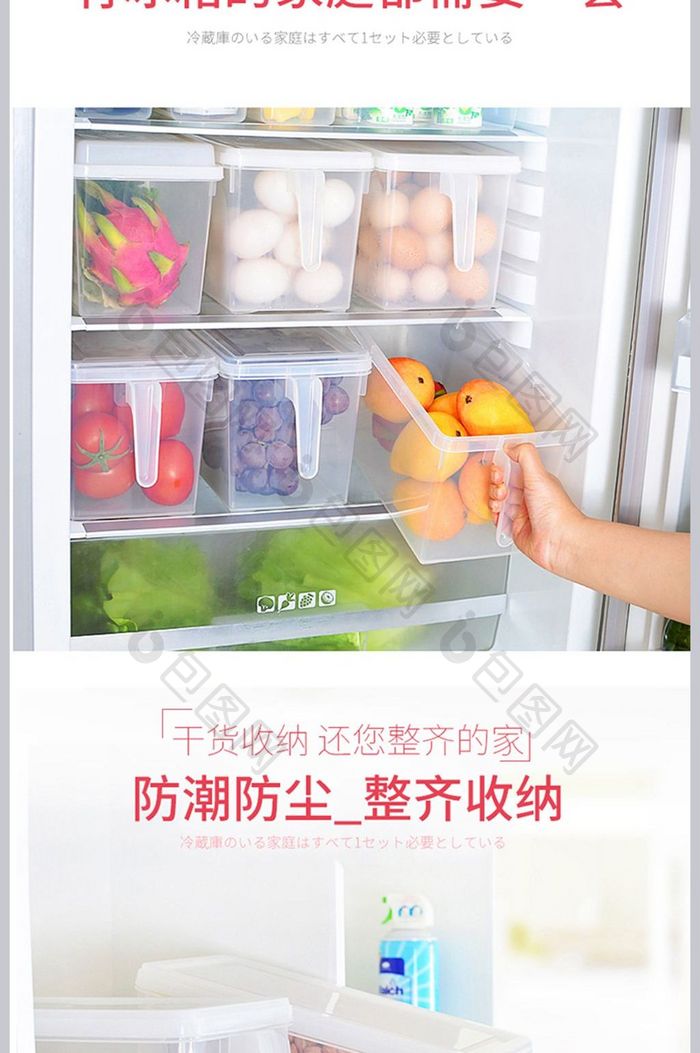 家居用品冰箱保鲜盒详情页模板PSD