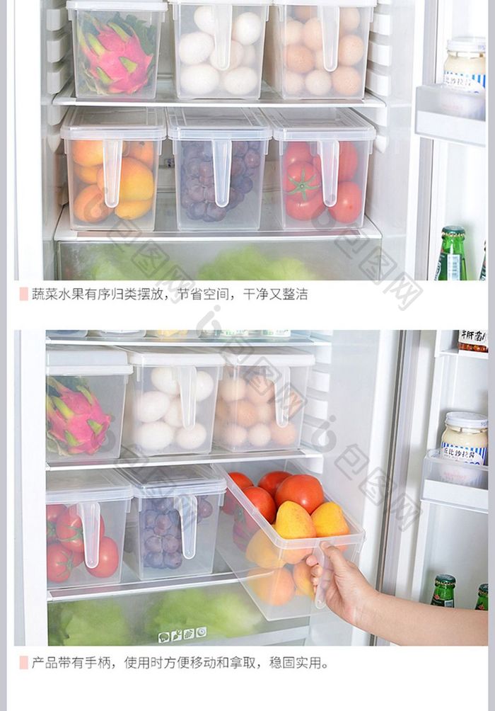 家居用品冰箱保鲜盒详情页模板PSD