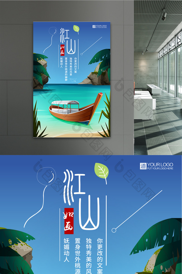 江山如画蓝色山水手绘卡通地产旅游海报