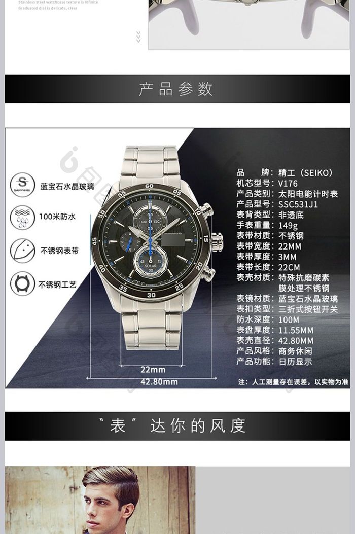 金属风格黑白灰设计手表详情页模版