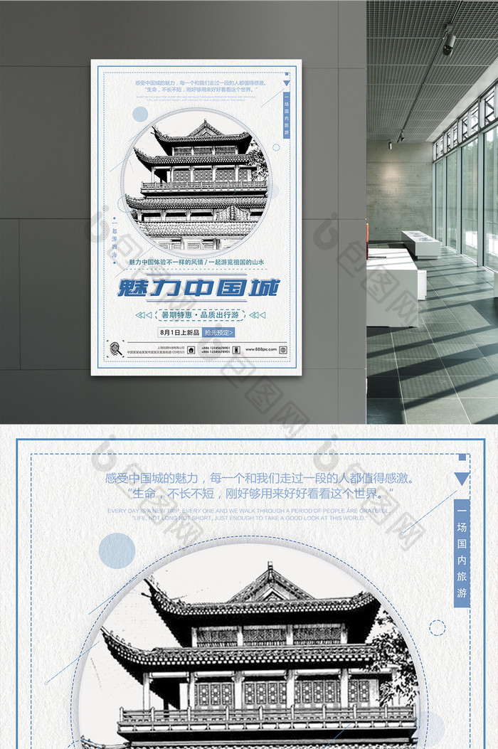 简洁魅力中国城旅游海报