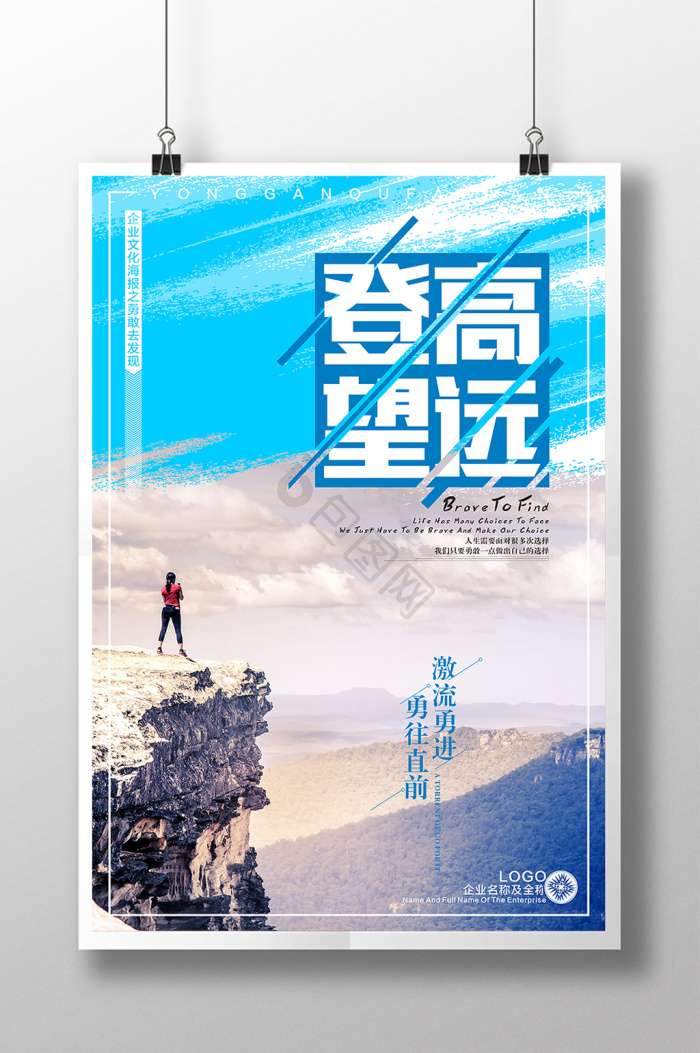 登高望远图片-登高望远素材免费下载-包图网