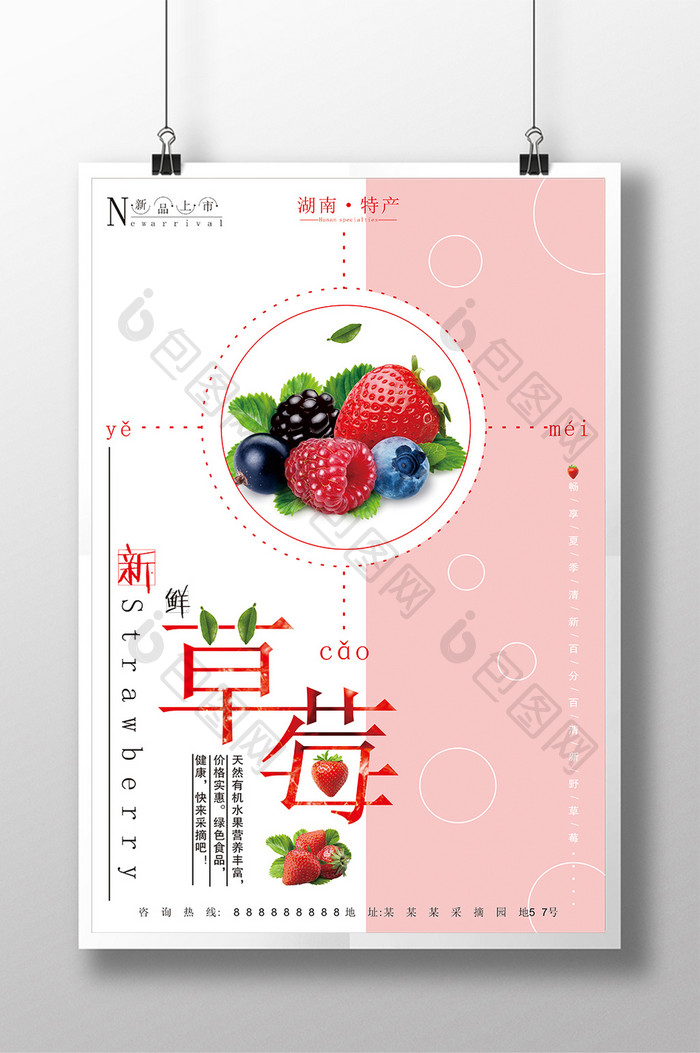 新鲜草莓美食海报
