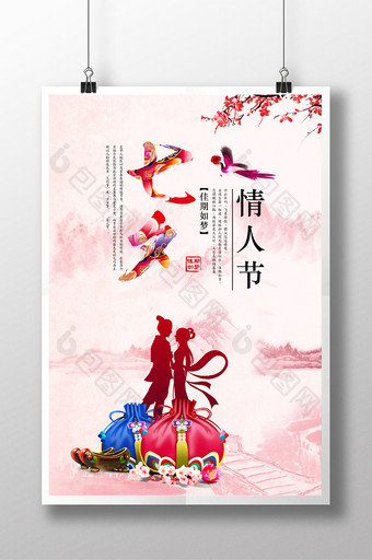 中国风唯美传统七夕情人节海报图片