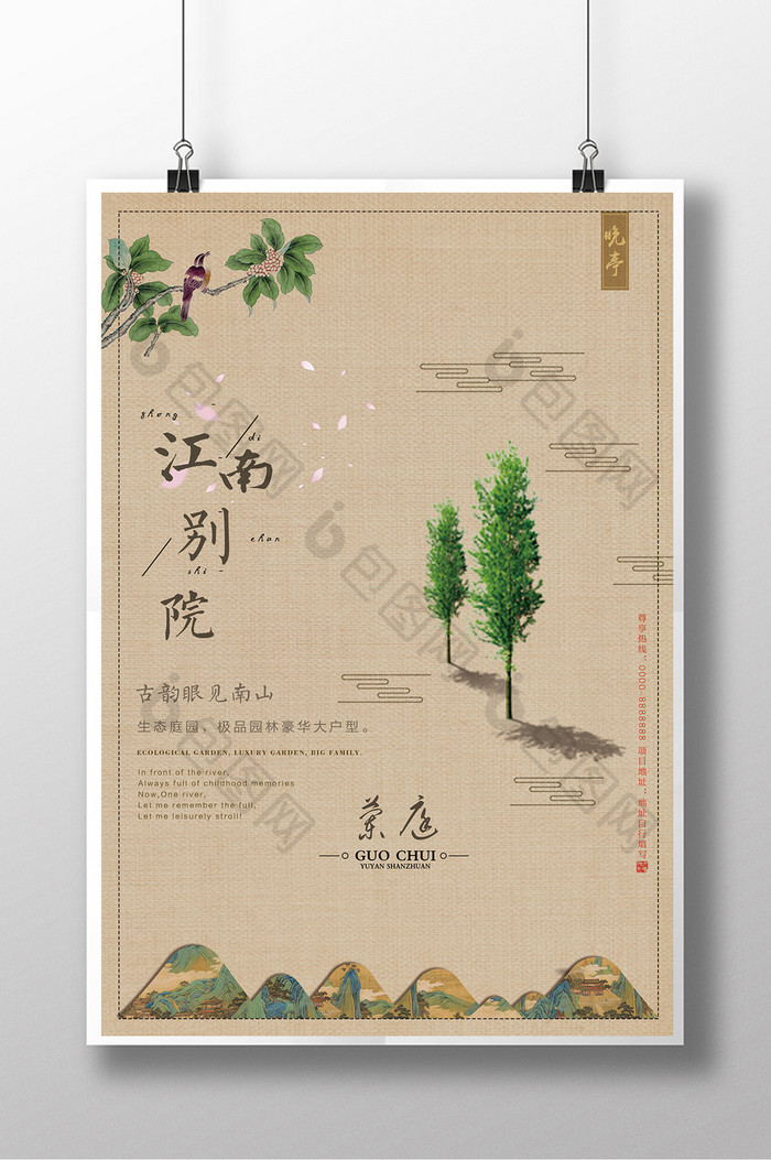复古中国风庭院海报