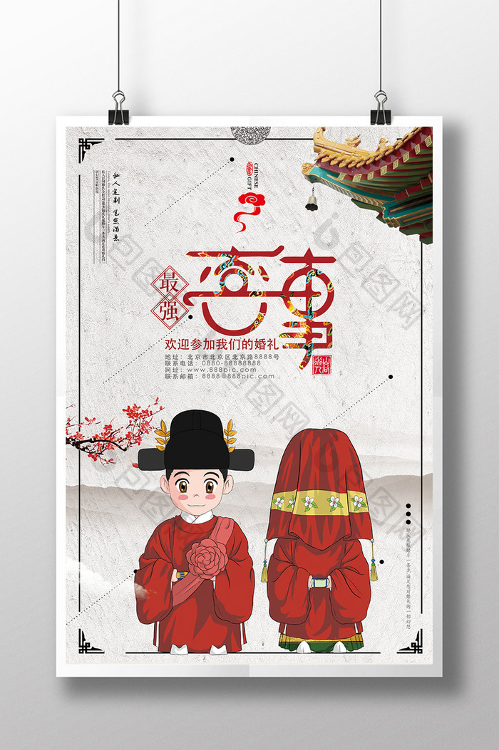 中国风最强喜事婚庆创意海报设计