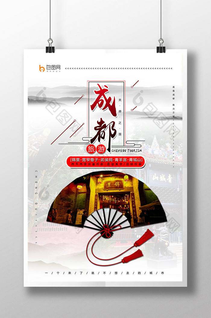 简洁中国风成都旅游宣传海报