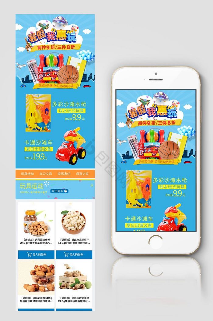 儿童食品玩具手机端模板图片