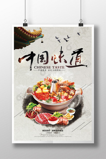 中国风中华味道美食海报图片
