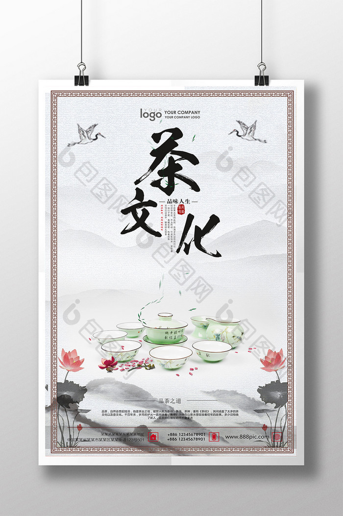 礼品茶叶中国风海报