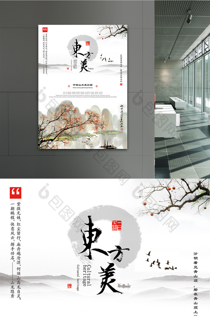 中国风山水风景宣传海报