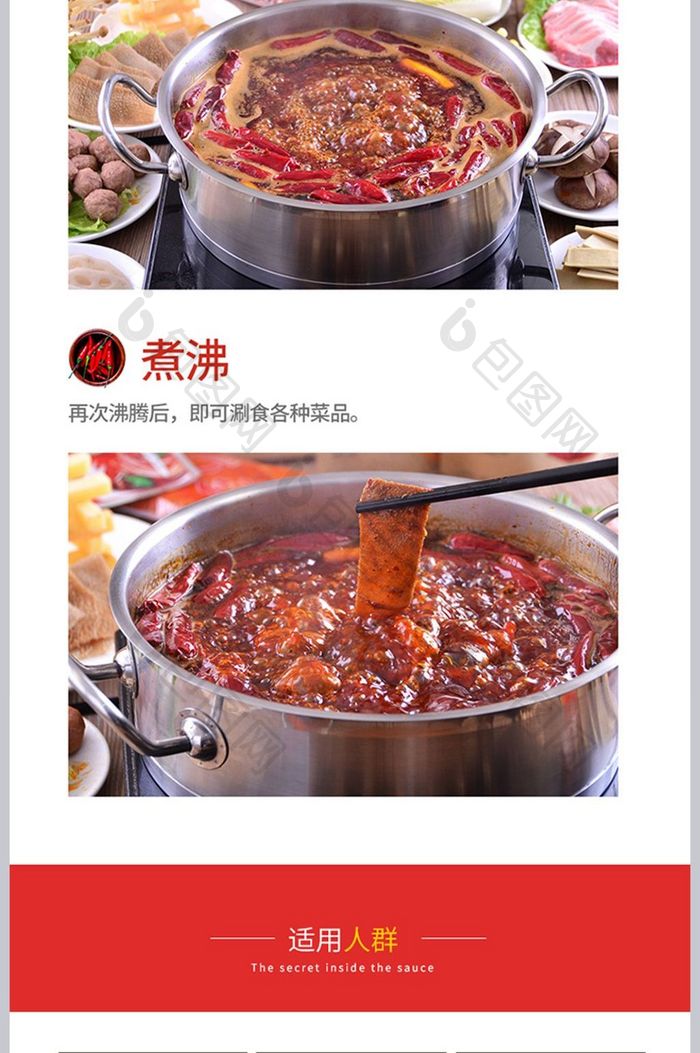 中国风火锅详情页麻辣调料食品美食详情页