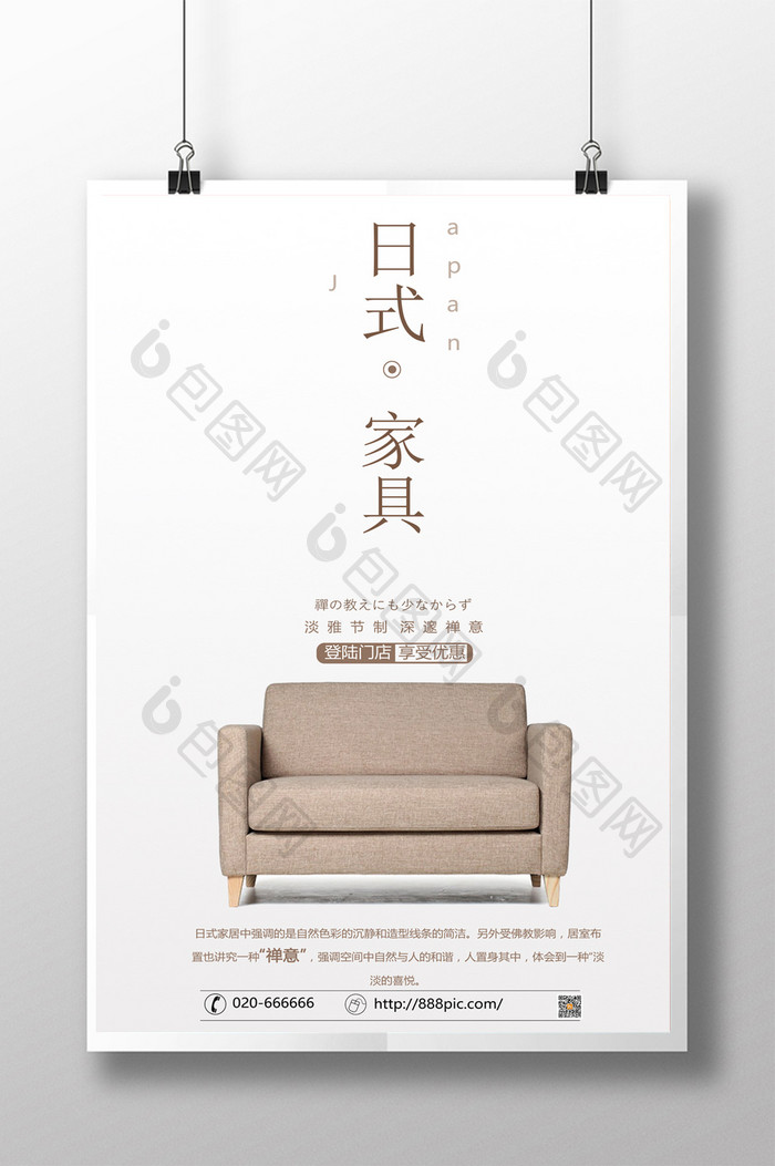 清新极简日式家具促销宣传海报