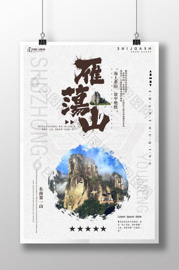 雁荡山旅游图片