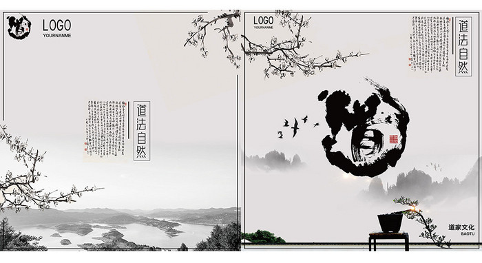 中国风黑白到家文化书籍画册封面