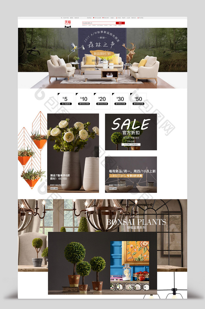 美式风格家具摆件淘宝天猫首页模板