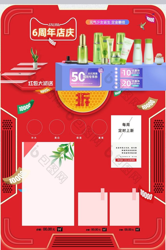 淘宝天猫店铺周年庆美妆化妆品首页模板