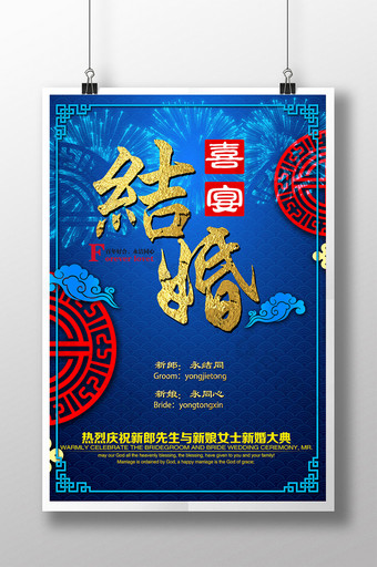古典中国风婚庆海报图片