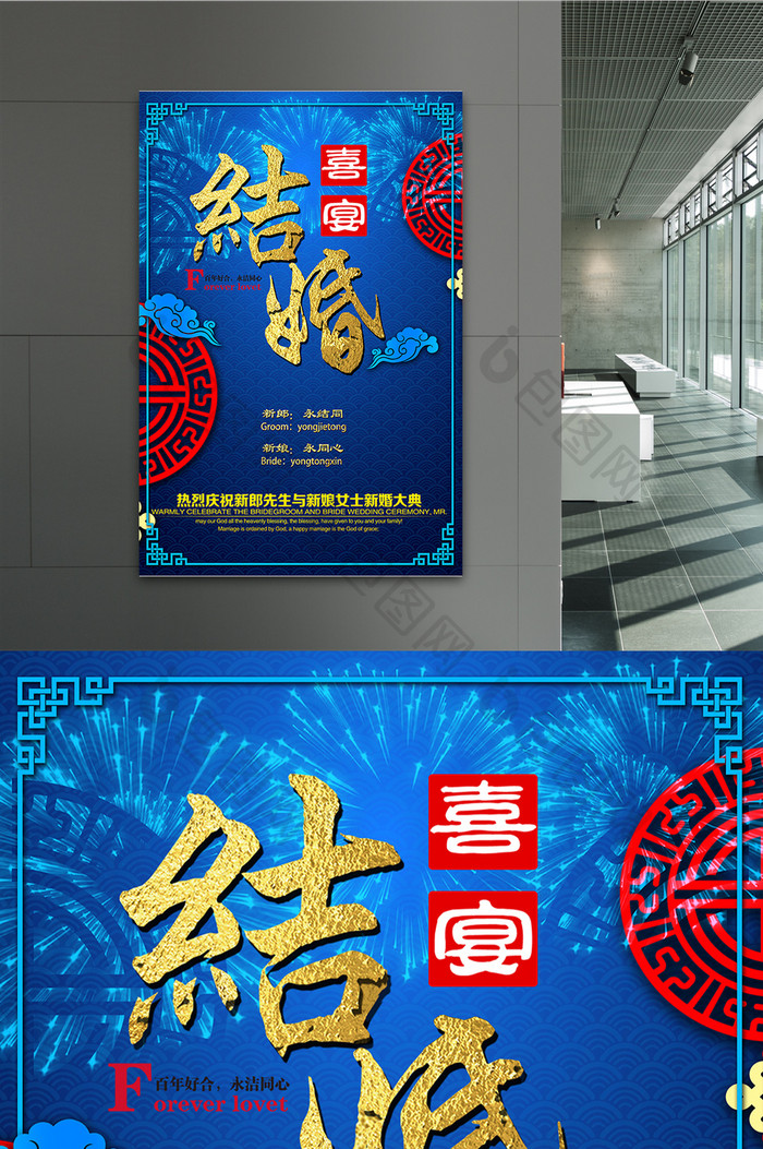 古典中国风婚庆海报